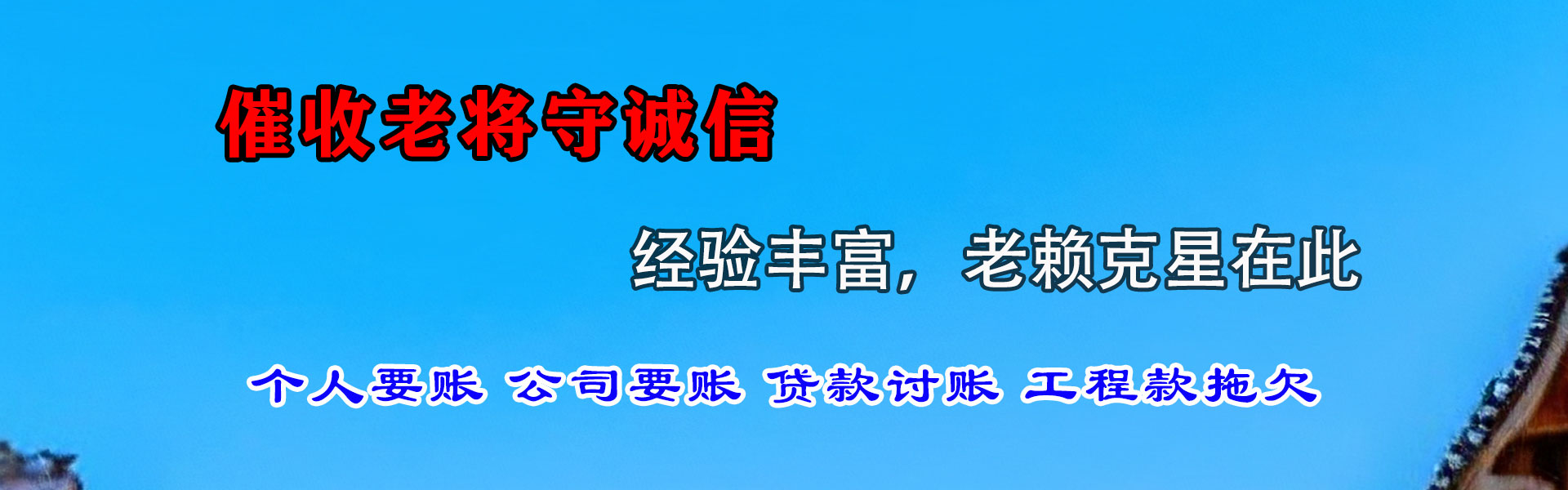 龙南清款公司